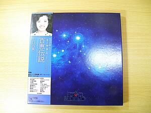 【レコード★LP★送料込】アイドル◆POPs◆LPレコード◆山口百恵◆STAR LEGEND 百恵伝説◆LP5枚組◆付録あり◆