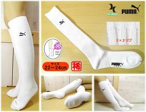 【未使用★レッグウェア】日本製◆Hit Union◆PUMA◆くっきり 2×2リブ◆白リブ ハイソックス◆22-24cm◆41cm丈◆スポーツ◆スクール◆稀少