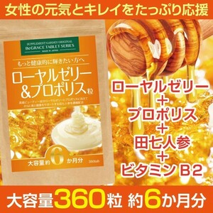 [ Yahoo auc exclusive use ] royal jelly propolis rice field 7 carrot polyphenol flabonoido... power supplement bead approximately 6 months minute /360 bead .. packet 