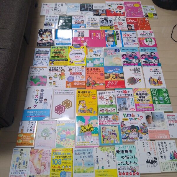 不登校 学校教育 家庭教育 教育書セット まとめ売り