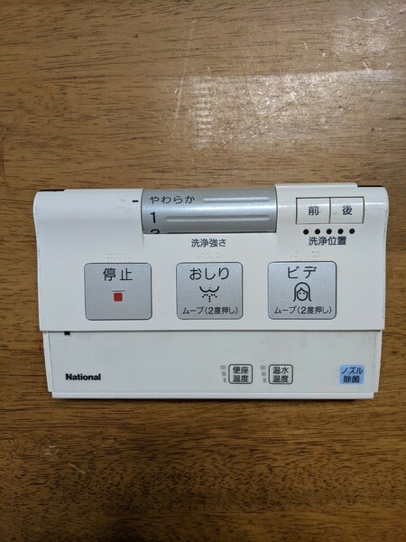 IY0316 National GW20 シャワートイレ ウォシュレット トイレリモコン/ナショナル 乾電池入れて通電&赤外線反応確認OK 現状品 JUNK送料無料