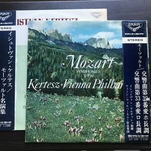 日ロンドンＳLC (英ＥD-１　スタンパ―）　ケルテス　モーツァルト　交響曲３３・３６・３９番　アイネクライネ 2枚セット　一枚小難あり。