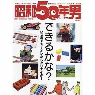 昭和50年男 Vol.012 2021年9月号