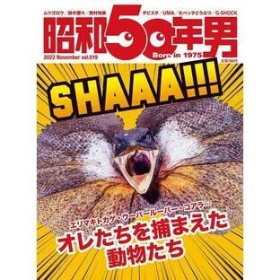 昭和50年男 Vol.019 2022年11月号