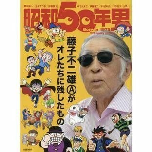 昭和50年男 Vol.020 2023年1月号