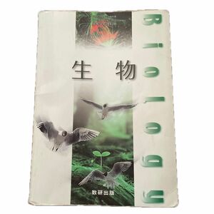 文部科学省検定済教科書 高等学校理科用 生物 数研出版 （生物/303）