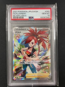 PSA10 アスナ 2021年 ポケモンカード ポケカ SR 貴重 美品 pokemon #080 シルバーランス FLANNERY