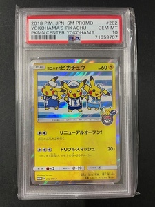 PSA10 ヨコハマピカチュウ 2018年 ポケモンカード ポケカ PROMO 貴重 美品 pokemon プロモ #282 ポケモンセンター ヨコハマ