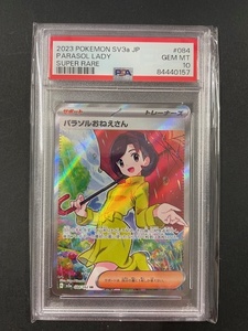 PSA10 パラソルおねえさん 2023年 ポケモンカード ポケカ SR 貴重 美品 pokemon #084 PARASOL LADY SUPER RARE