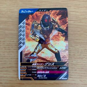 仮面ライダーグリス ガンバレジェンズ