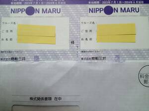 商船三井株主優待　にっぽん丸クル−ズご優待