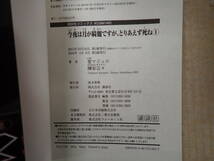 I18A☆ 今夜は月が綺麗ですが、とりあえず死ね 1～10巻(5巻抜け有)＋last 全5巻 要マジュロ 原作 榊原宗々 漫画 講談社 まとめて15冊セット_画像6