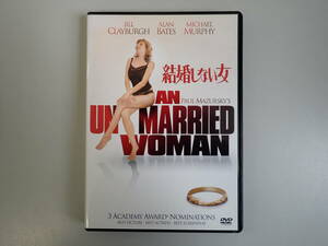 J4Cφ　結婚しない女　DVD　ポール・マザースキー/監督　ジル・クレイバーグ　アラン・ベイツ　マイケル・マーフィ