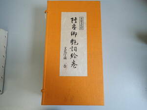 J32Cφ　隆房郷艶詞絵巻　文化庁蔵　一巻　重要文化財　