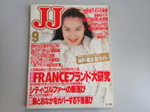 J5C☆ JJ ジェイ・ジェイ 1989年9月号 メークFRANCEブランド大研究 シティゴルファーの服選び 浅野温子 浅野ゆう子 ファッション誌_画像1