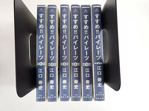 JうC☆ すすめ!!パイレーツ 全6巻 江口寿史 角川文庫 まとめて6冊セット