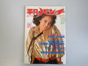 J0Cφ　週刊　平凡パンチ　738　昭和53年　1978年　江本あんり　滝沢麗子　木之内みどり　北見りえ　