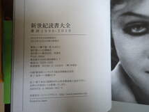 J1B☆ 新世紀 読書大全 柳下毅一郎 書評1990-2010 洋泉社 2012年11月発行 映画、SF、コミック、宗教_画像9