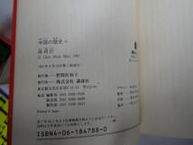 J23Aφ　中国の歴史　全1～7巻　全巻初版　陳舜臣　中国歴史シリーズ　全巻セット　講談社文庫　_画像5