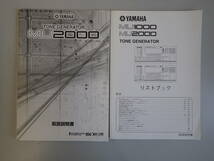 J3Dφ　YAMAHA　MU2000　取扱説明書　＋　リストブック　まとめて2冊セット_画像1