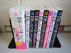 J20φ　押しの子　1～11巻(4巻以外初版)　　推し活デビューセット　赤坂アカ×横槍メンゴ　　非全巻セット　集英社