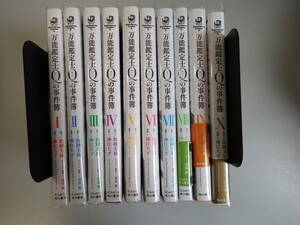 J15A☆ 万能鑑定士Qの事件簿 全10巻 松岡圭祐 神江ちず 角川書店 カドカワコミックスエース 全巻セット 計10冊セット