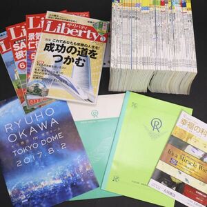 藏 希少 !!【 幸福の科学 冊子 ノート など 62冊 まとめて 】El Cantare エルカンターレ 東京ドーム リバティ 大川隆法 資料 古書 印刷物