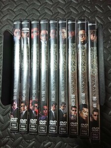 DVD 極道の紋章 レジェンド 二～十章 ９本セット