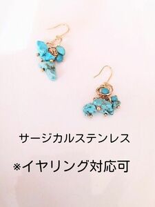 ハンドメイド ピアス　　トルコ石