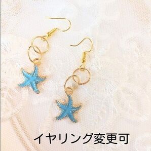 ハンドメイドピアス ターコイズヒトデ