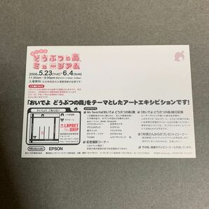 おいでよどうぶつの森ミュージアム展非売品ポストカード あつまれどうぶつの森 任天堂ニンテンドの画像2