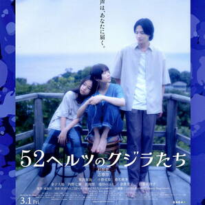 送料無料　５枚　映画　５２ヘルツのクジラたち　大分市・北九州市ロケ地ガイド　案内チラシ　杉咲花　志尊淳　宮沢氷魚　小野花梨　