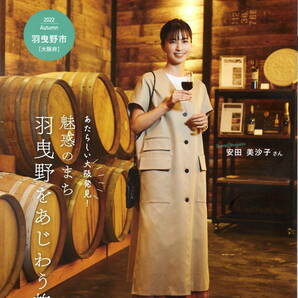 送料無料　表紙　安田美沙子　旅色　FO-CAL MAGAZINE　大阪府羽曳野市の紹介