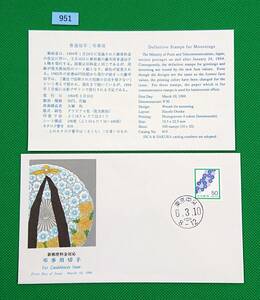 FDC/美品/慶弔用切手/花輪/初日印/東京中央ハト印/NCC版/解説書有り/1994年3月10日/初日カバー/№951