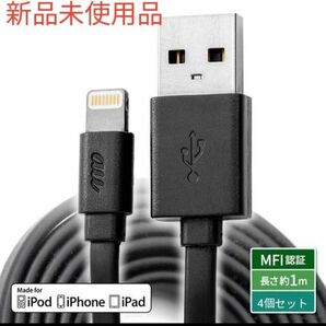 新品 4個セット iPhone iPad 充電 MFI認証 同期 ケーブル USBケーブル 1m ブラック R04Q007K