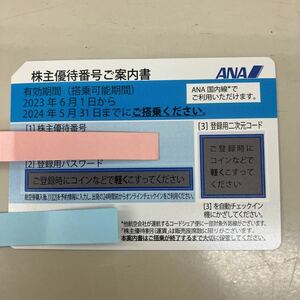 ANA 全日空 株主優待券 期限2024/5/31 7枚まで