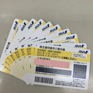 ANA 全日空 株主優待券 期限2024/11/30まで　 10枚