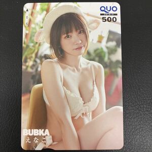 えなこ ＢＵＢＫＡ クオカード 500円　Q605