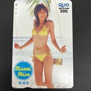 南明奈 チャンピオン ① クオカード 500円　Q558