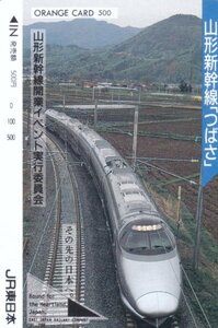 山形新幹線つばさ　JR東日本フリーオレンジカード