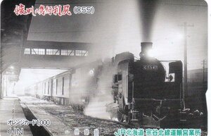 懐かしの急行利尻C5547　JR北海道宗谷北線運輸営業所オレンジカード