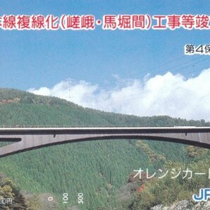 山陰本線複線化工事 第4保津川橋梁 JR西日本フリーオレンジカードの画像1