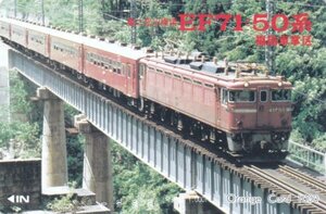EF715+50系客車　JR東日本福島車掌区オレンジカード