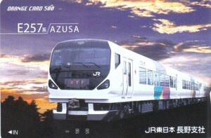 E257系あずさ　JR東日本長野支社フリーオレンジカード