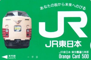 あずさ183系　JR東日本フリーオレンジカード
