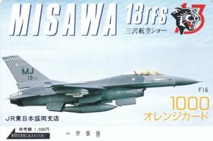 三沢航空ショーF16　JR東日本オレンジカード