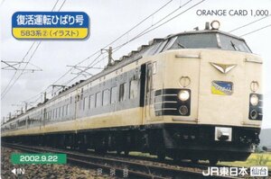 復活運転ひばり号583系イラスト　JR東日本仙台オレンジカード