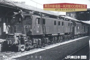 EF155+ホヌ306　JR東日本仙台オレンジカード