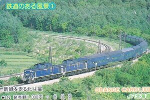 鉄道のある風景　新緑を走る北斗星　JR北海道オレンジカード