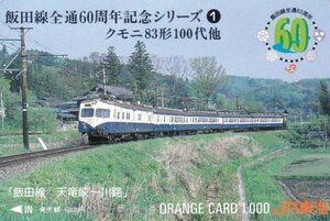 クモニ83100飯田線　JR東海オレンジカード
